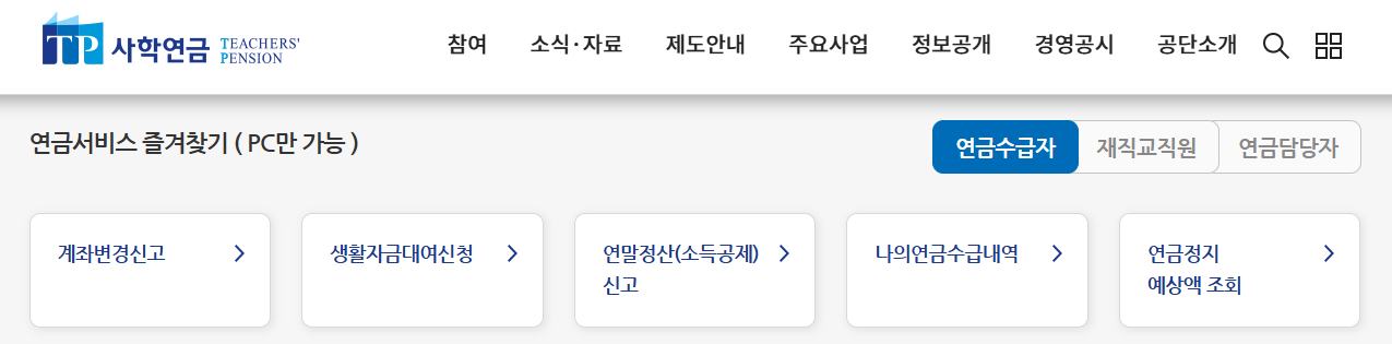 004 사학연금 수령액