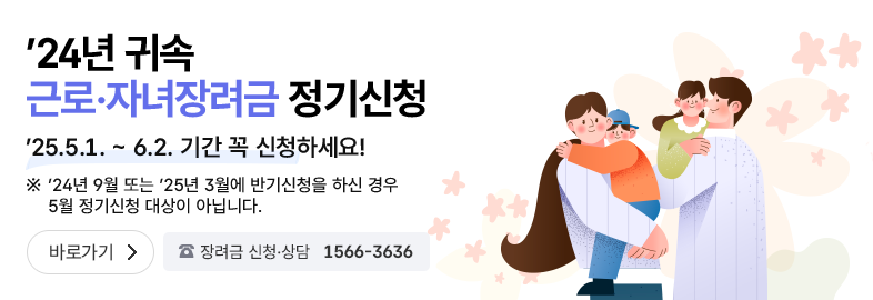 근로장려금 지급일과 신청 후 조회방법