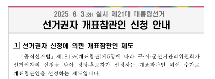005 선거참관인알바 신청
