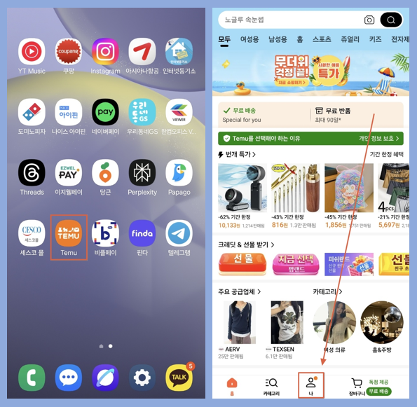 테무 개인통관고유부호 입력방법