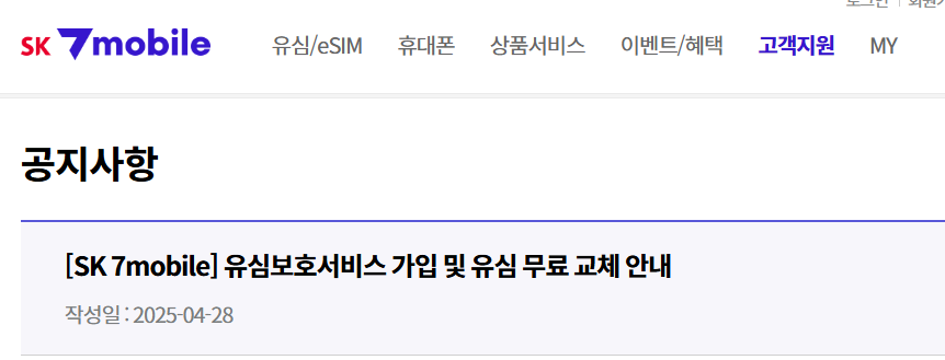 009 세븐모바일 유심보호서비스