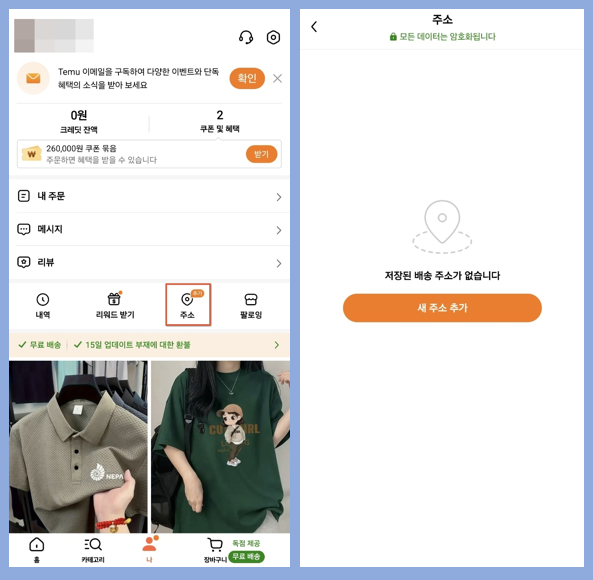 테무 개인통관고유부호 입력방법