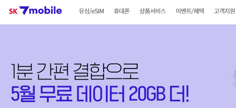 010 세븐모바일 유심보호서비스 홈페이지