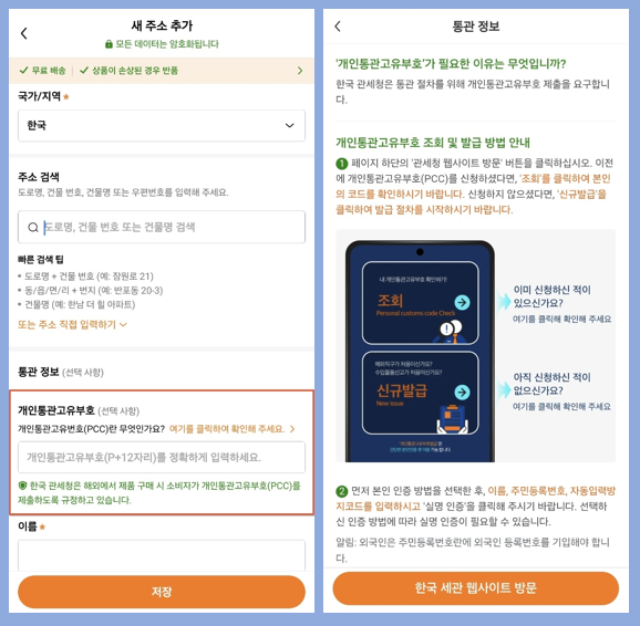 테무 개인통관고유부호 입력방법