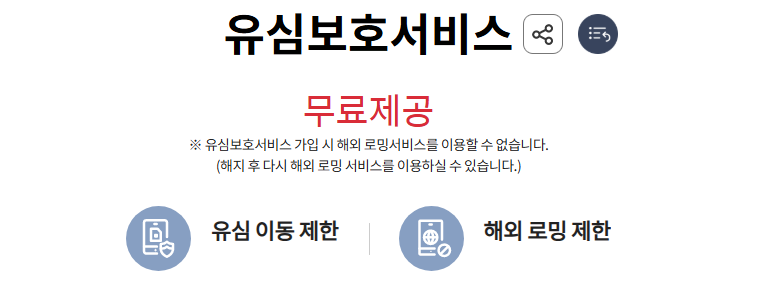 013 KT유심보호서비스