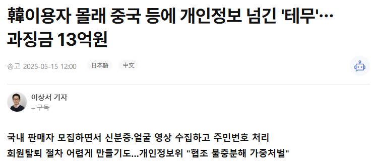 014 테무 개인정보 범죄