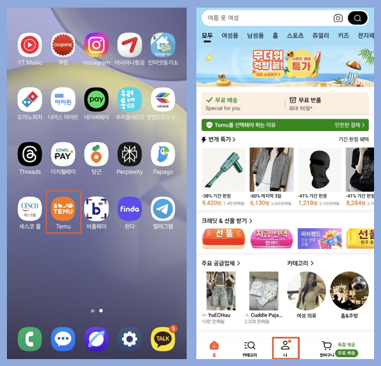 034 테무 탈퇴방법