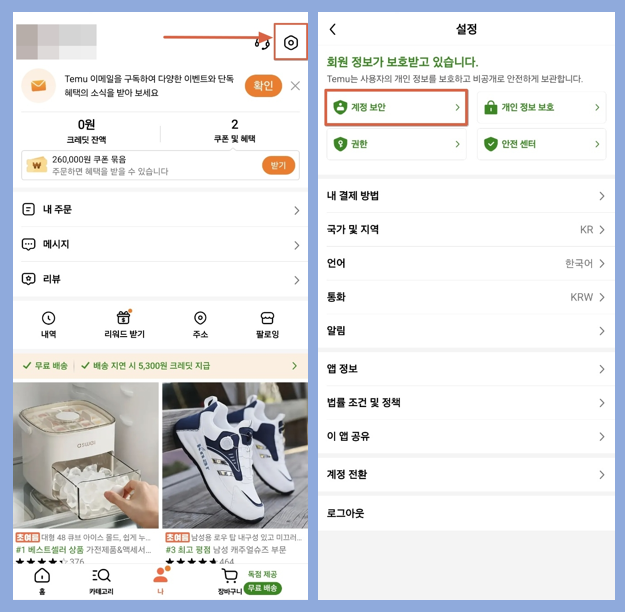 035 테무 탈퇴방법