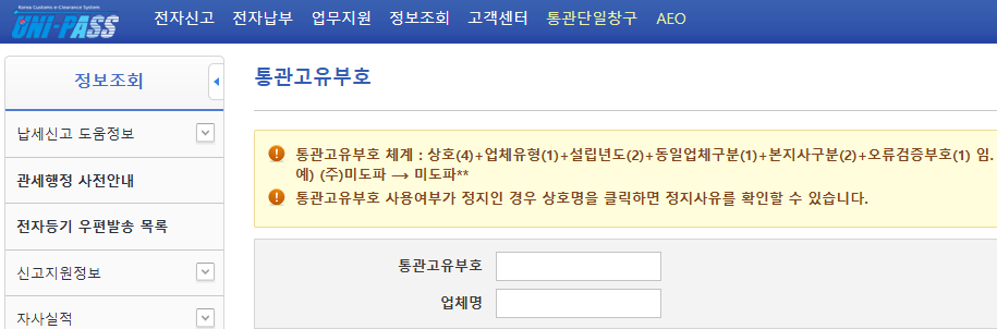 2025-05-15 16 54 08 법인통관고유부호 발급·조회 방법