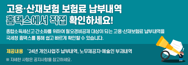 고용산재보험 토탈서비스