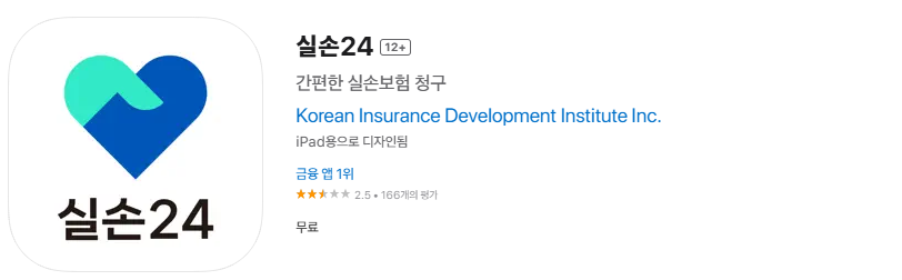 실손24앱