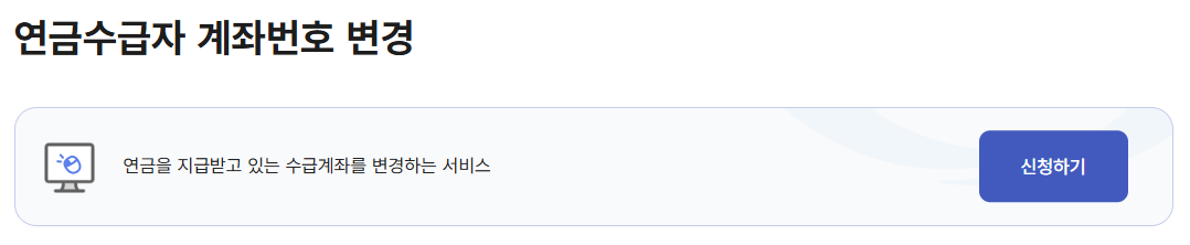국민연금안심통장 개설 및 만들기