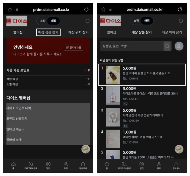 2025-05-30 17 07 32 다이소 재고조회 방법