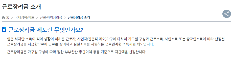 근로장려금 6월 지급일