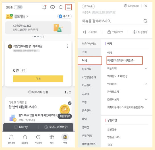 001 국민은행 이체확인증 발급
