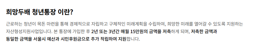 002 2025 희망두배청년통장 조건