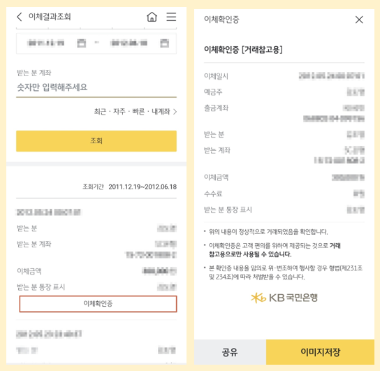 002 국민은행 이체확인증 발급
