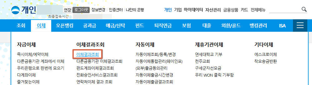 002 우리은행 이체확인증 발급 방법