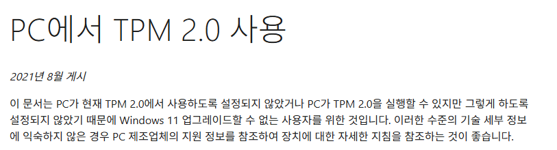 윈도우11 업데이트 안 되나요? TPM 2.0 활성화가 핵심입니다｜제조사별 BIOS 설정법 총정리