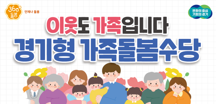 2025 조부모 돌봄수당