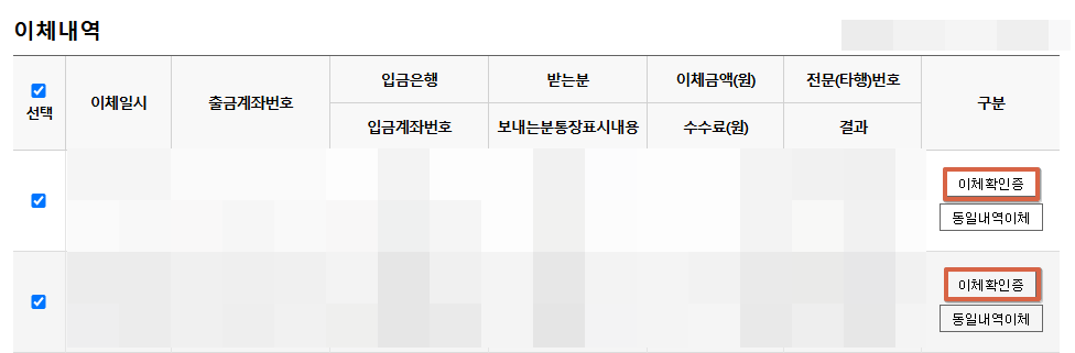 005 우리은행 이체확인증 발급 방법