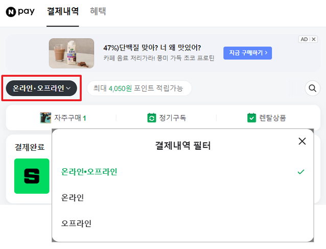 005 네이버 파이낸셜 결제내역