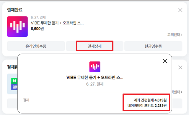 006 네이버 파이낸셜 결제내역