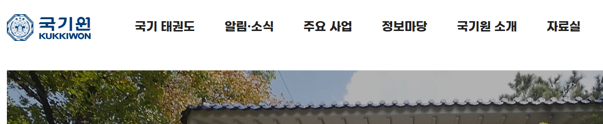 태권도단증조회 방법 완전 가이드
