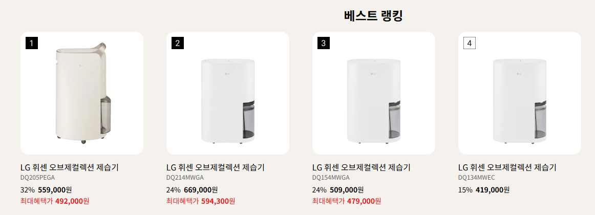 LG 제습기 추천