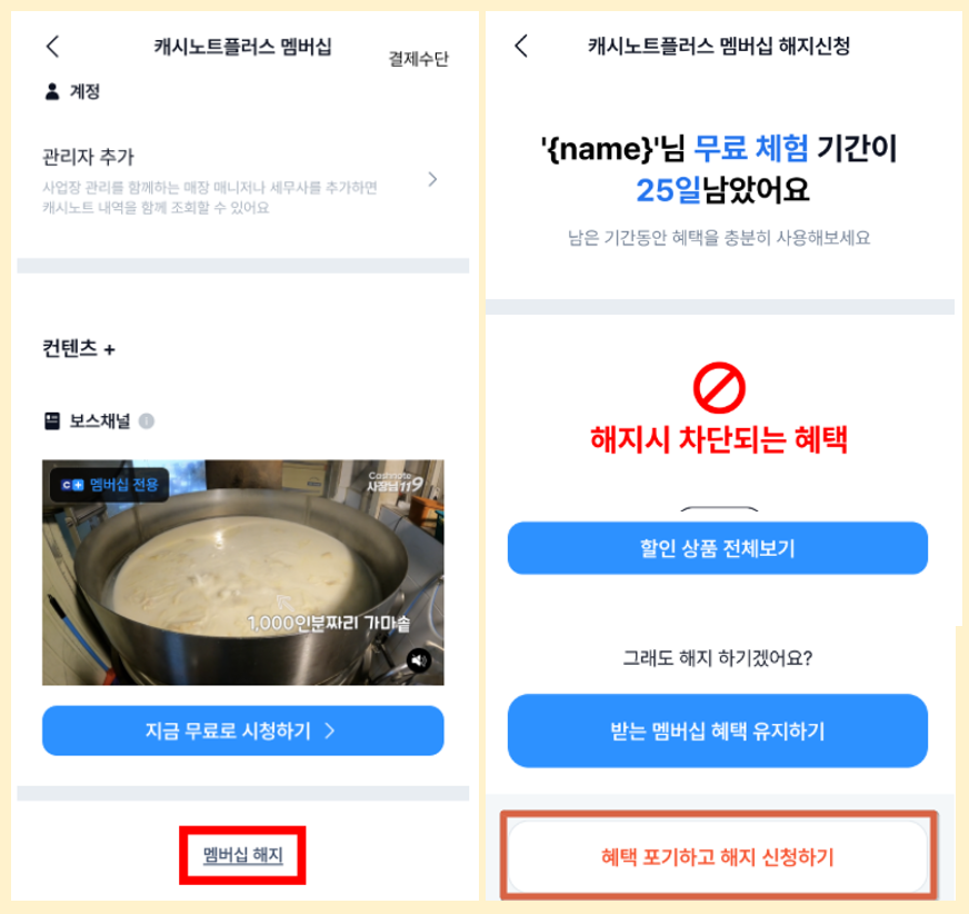 008 캐시노트 해지 화면