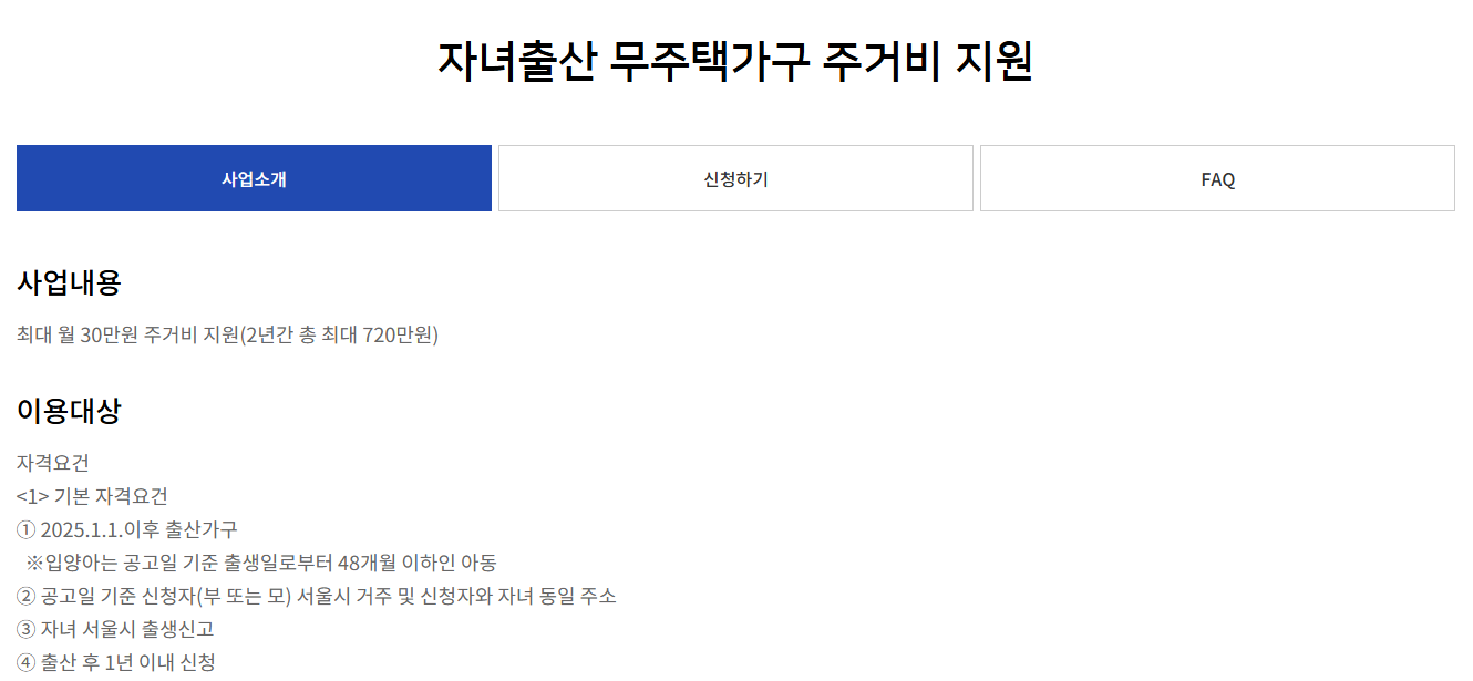 010 2025년 자녀 출산 무주택가구 주거비 지원금 신청방법