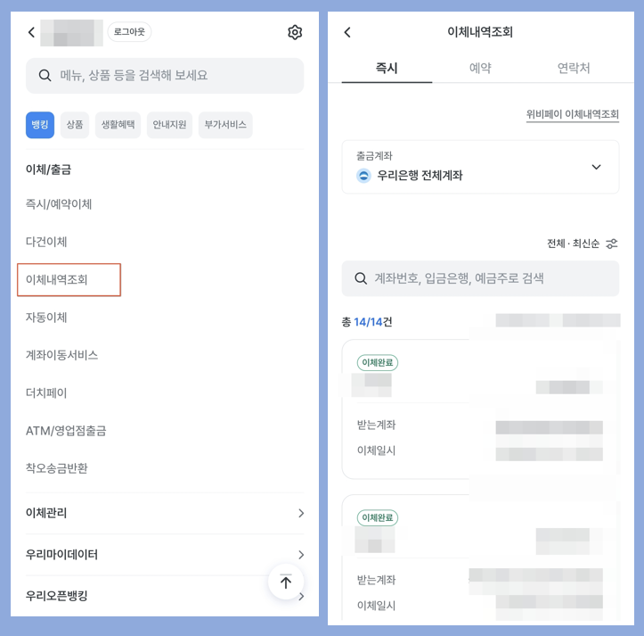 011 우리은행 이체확인증 발급 방법