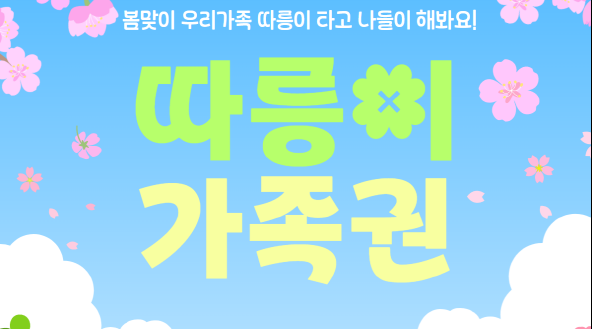 011 따릉이 가족권 출시!|어린이도 함께 탈 수 있는 따릉이 이용법 총정리