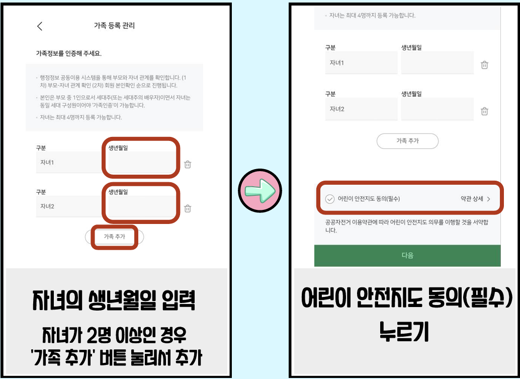 013 따릉이 가족등록 방법