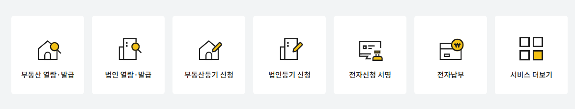 대법원 인터넷등기소