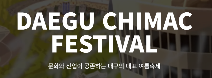 2025-06-10 13 11 08 2025 대구치맥페스티벌