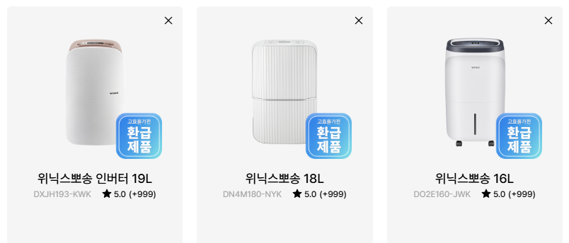 2025-06-11 14 01 29 위닉스 제습기 1등급