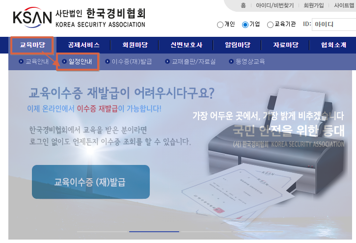 001 특수경비원신임교육