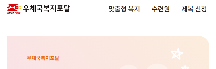 001 우체국복지포탈사이트