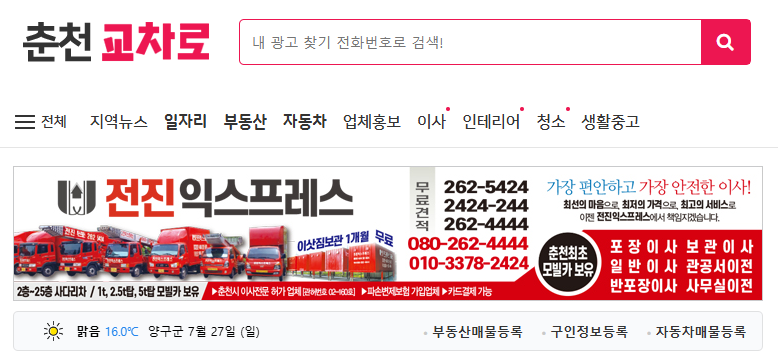 001 춘천교차로구인구직
