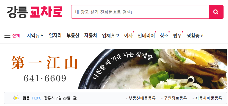001 강릉교차로구인구직
