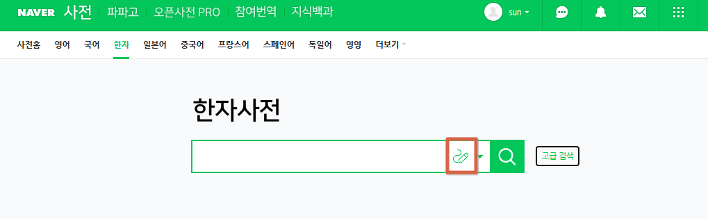 네이버 한자 필기입력기