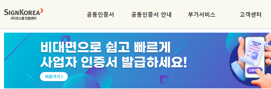001 코스콤 인증센터 이용법 정리
