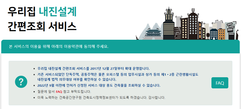 001 내진설계조회