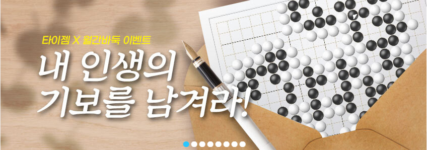 001 타이젬 대국실|설치부터 대국까지 한눈에 정리