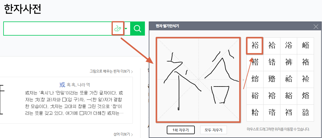 네이버 한자 필기입력기