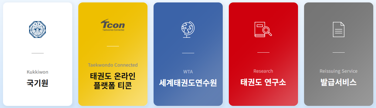 국기원 단증 조회 방법