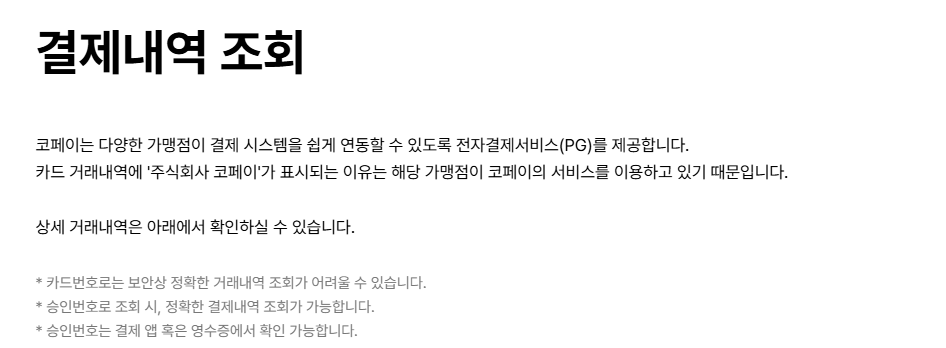 섹타나인 코페이 결제내역