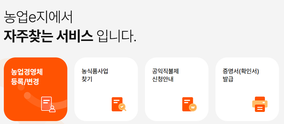 농업E지 홈페이지
