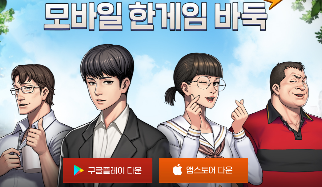 한게임 바둑 설치 및 대국 방법